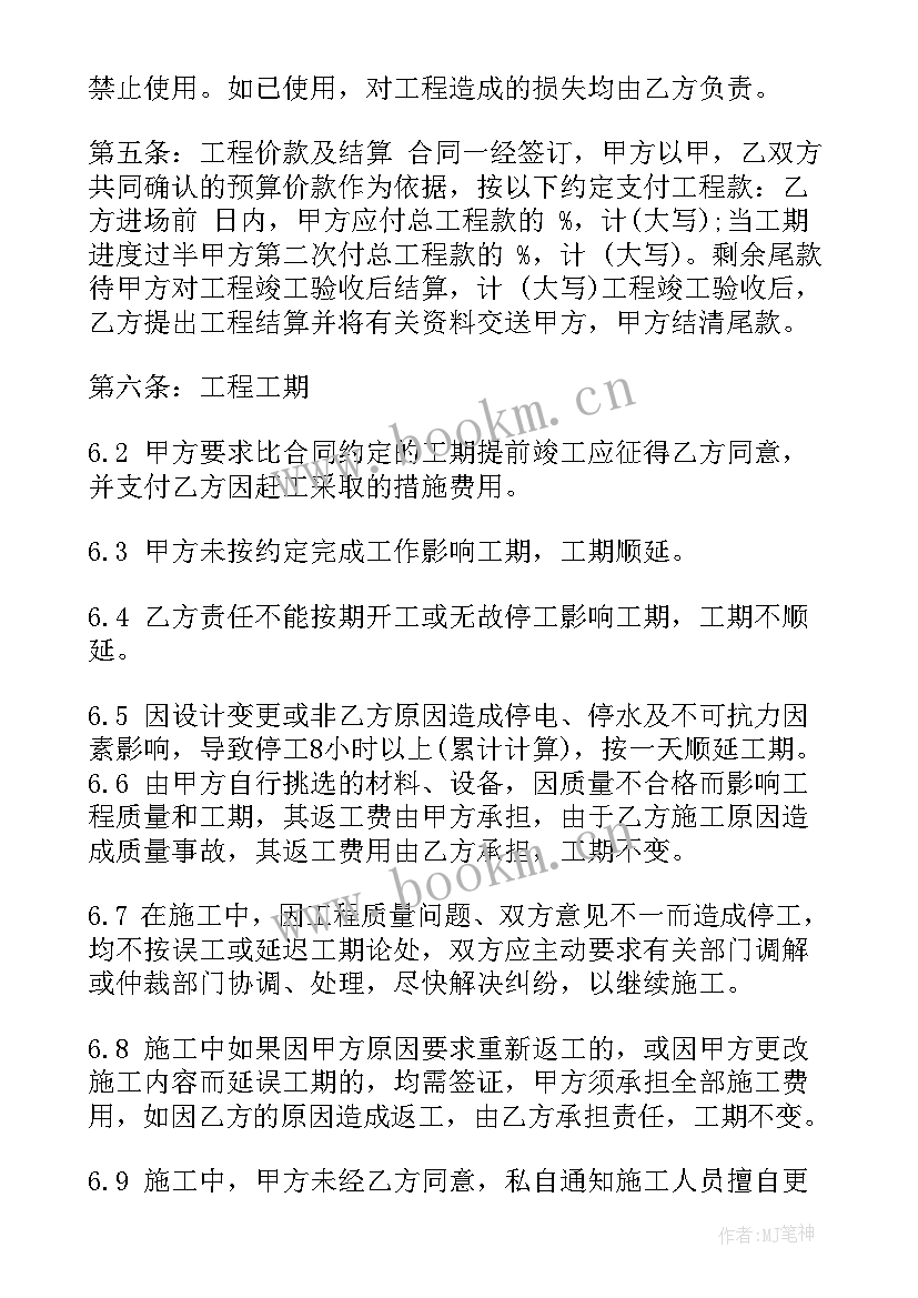 最新钢构承包工程合同 施工合同(模板9篇)