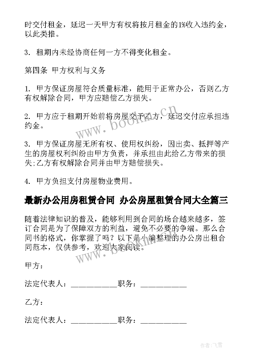 2023年办公用房租赁合同 办公房屋租赁合同(实用9篇)