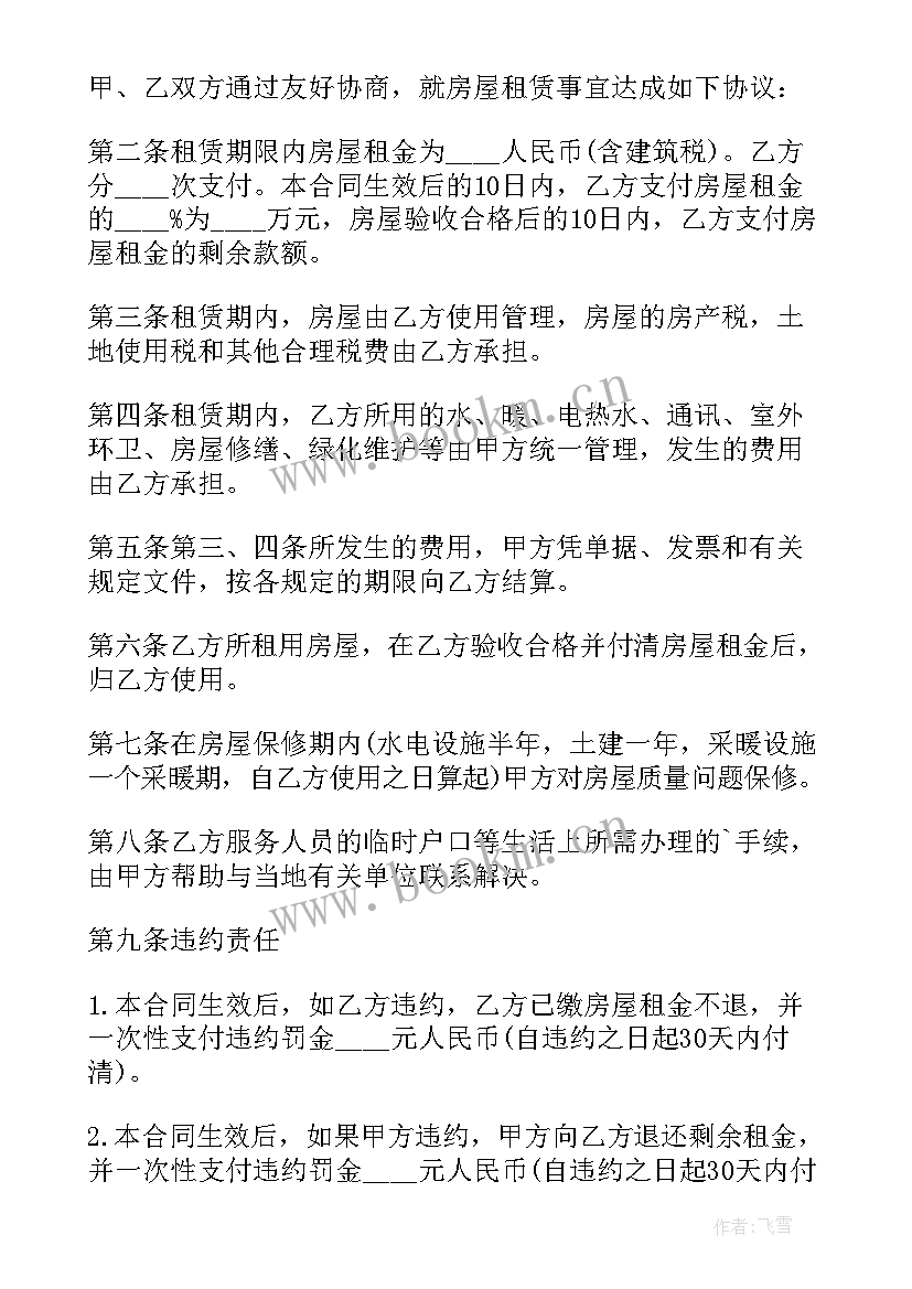 2023年办公用房租赁合同 办公房屋租赁合同(实用9篇)