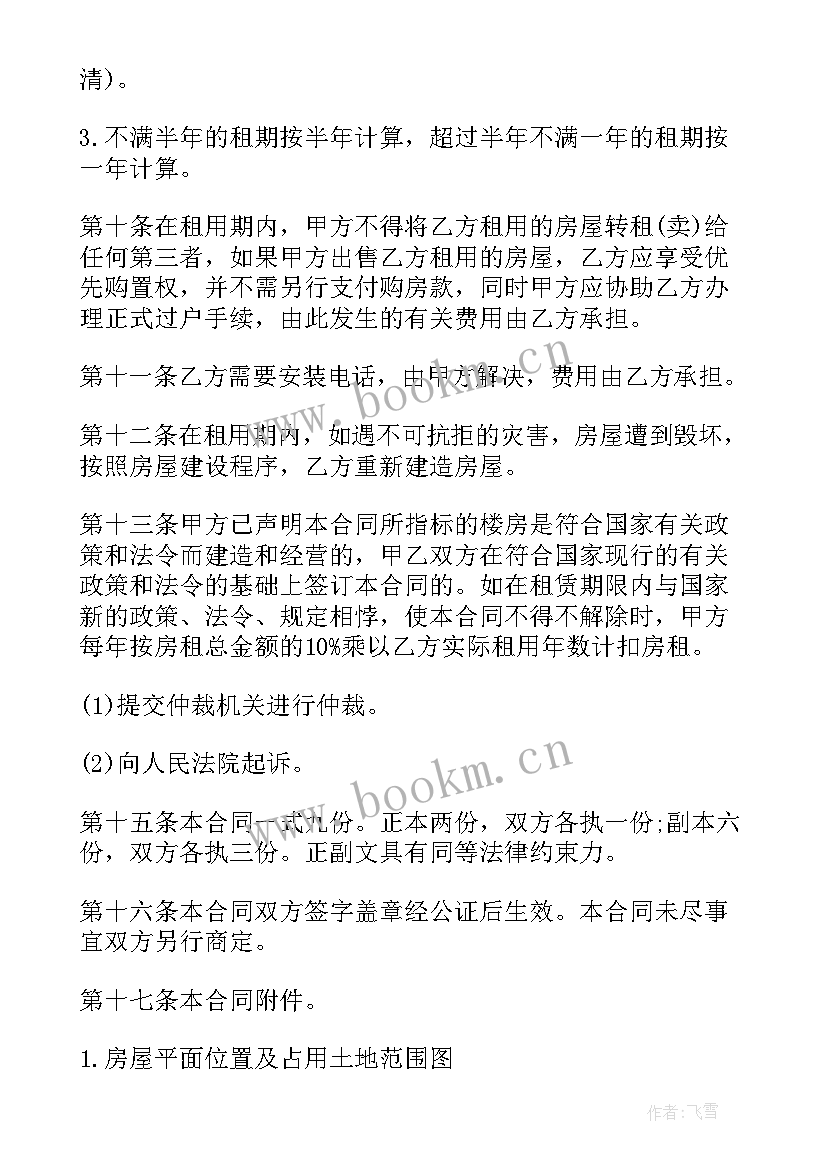 2023年办公用房租赁合同 办公房屋租赁合同(实用9篇)