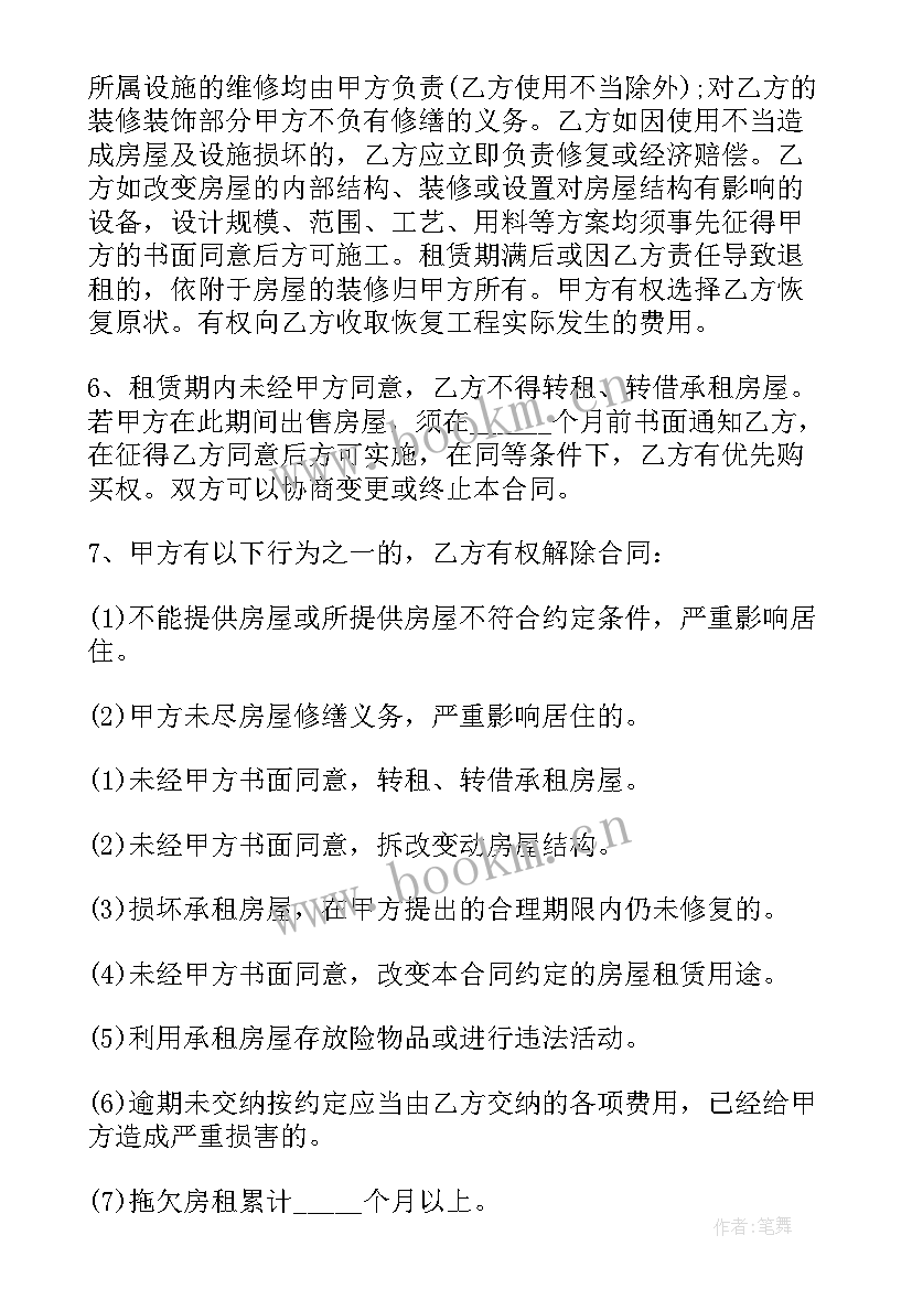 2023年电商供应商合同 个人房屋租赁合同个人租房合同(大全7篇)