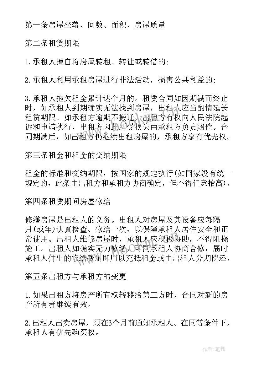 2023年电商供应商合同 个人房屋租赁合同个人租房合同(大全7篇)