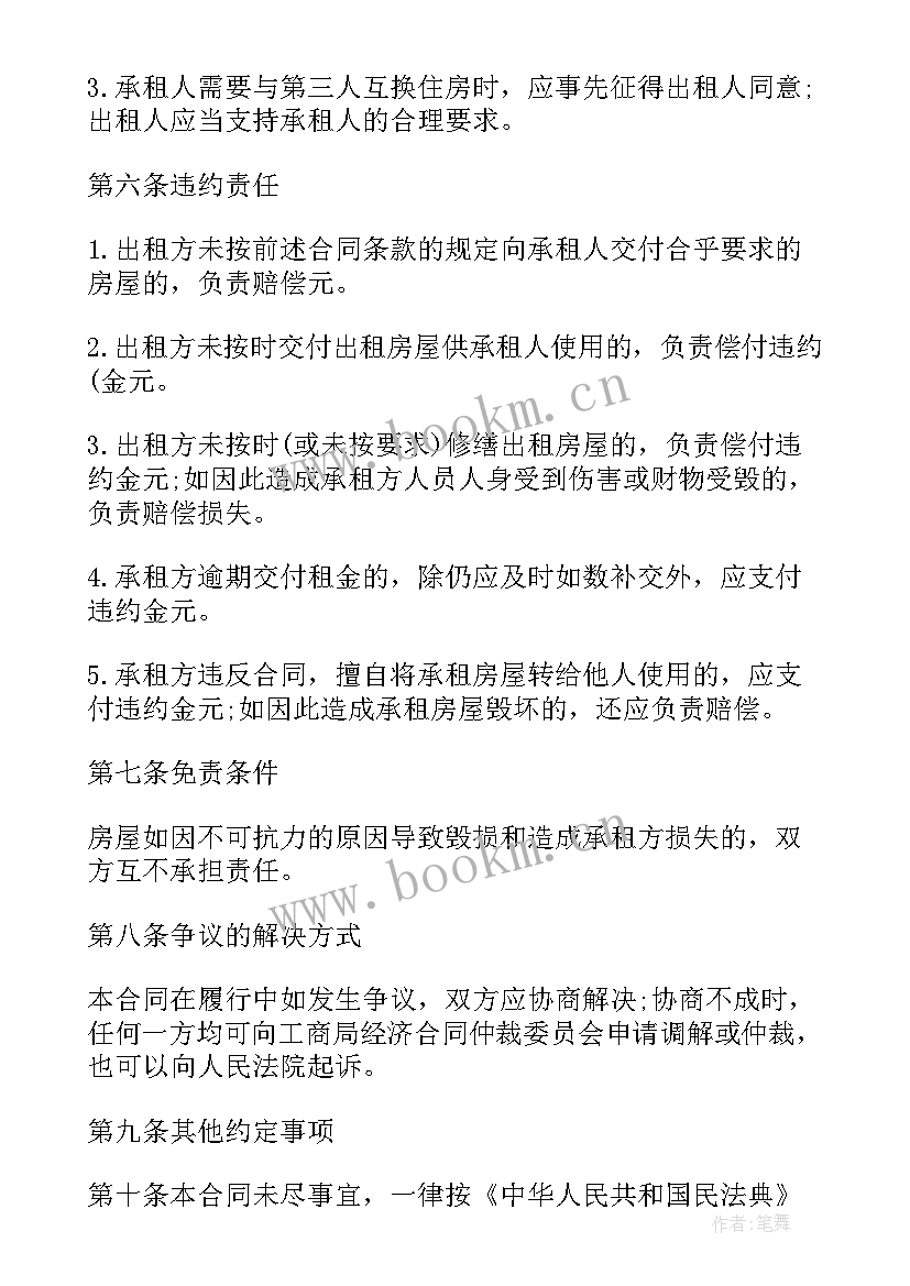 2023年电商供应商合同 个人房屋租赁合同个人租房合同(大全7篇)