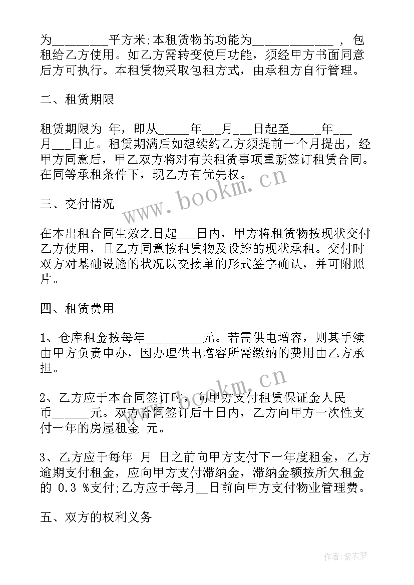 最新小仓库场地出租合同 租仓库合同(精选9篇)