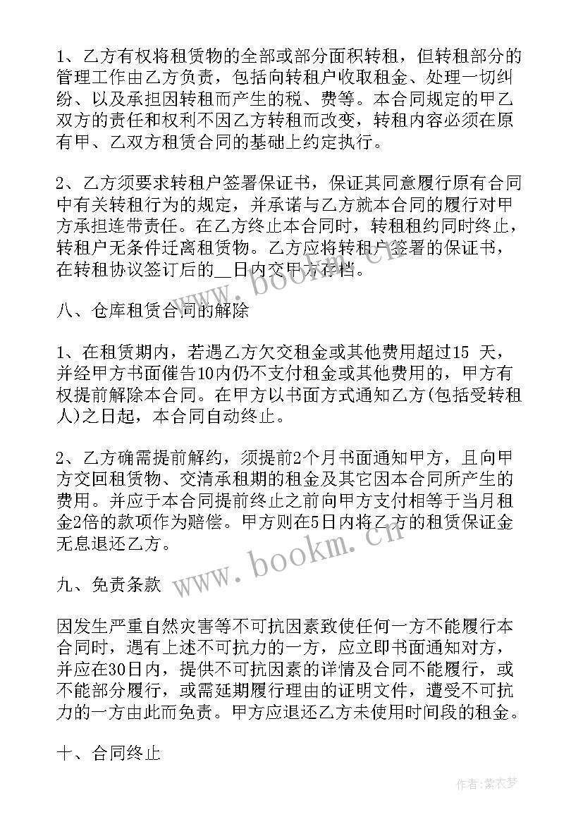 最新小仓库场地出租合同 租仓库合同(精选9篇)