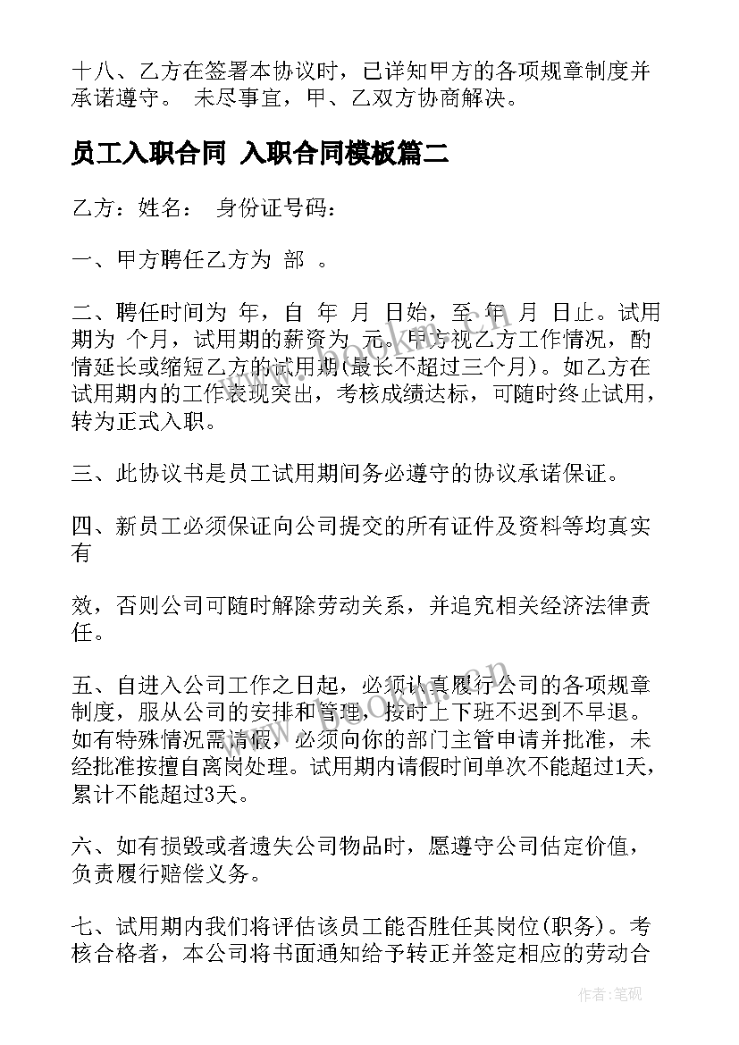 2023年员工入职合同 入职合同(模板7篇)