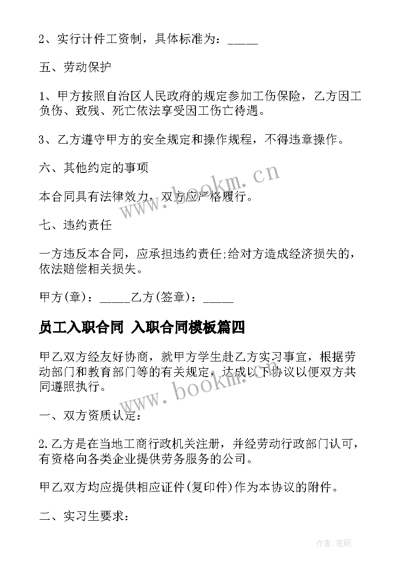 2023年员工入职合同 入职合同(模板7篇)