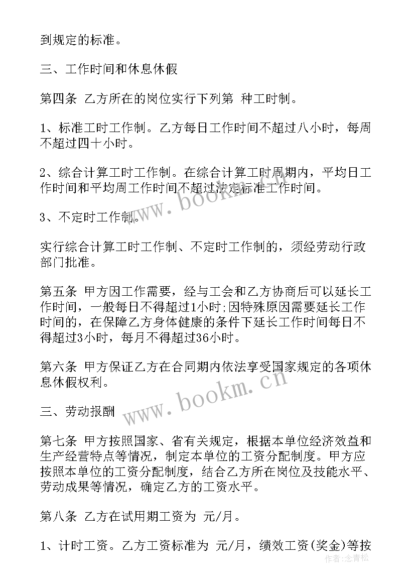 2023年房产中介离职合同 护士离职合同共(汇总8篇)