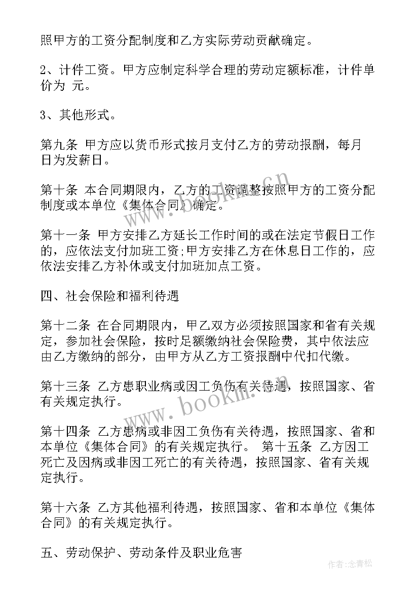 2023年房产中介离职合同 护士离职合同共(汇总8篇)