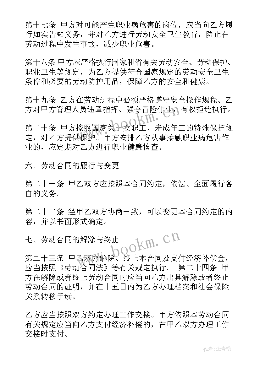 2023年房产中介离职合同 护士离职合同共(汇总8篇)