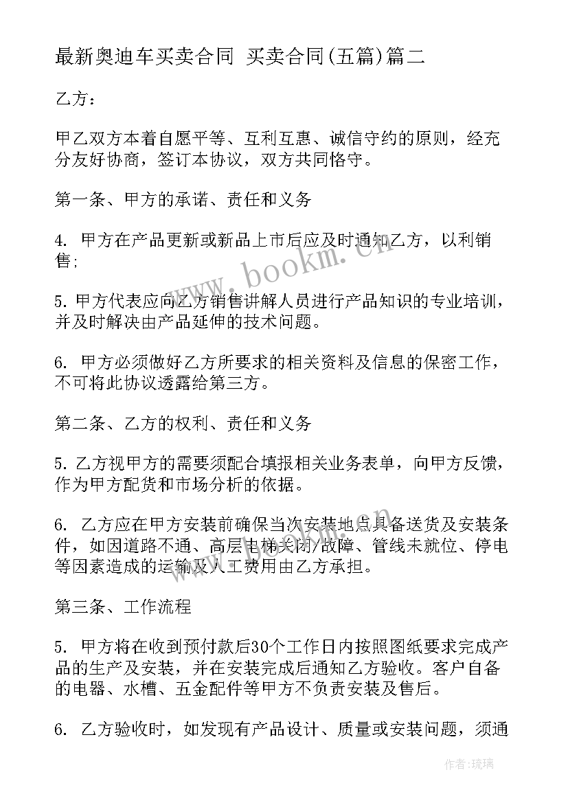 最新奥迪车买卖合同 买卖合同(模板5篇)