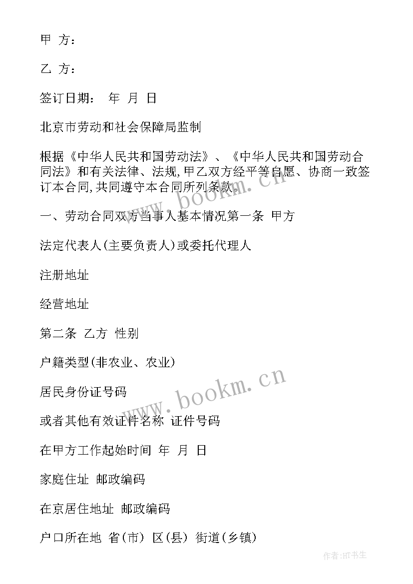 最新最简易个体户员工劳动合同 版简易劳动合同(模板7篇)