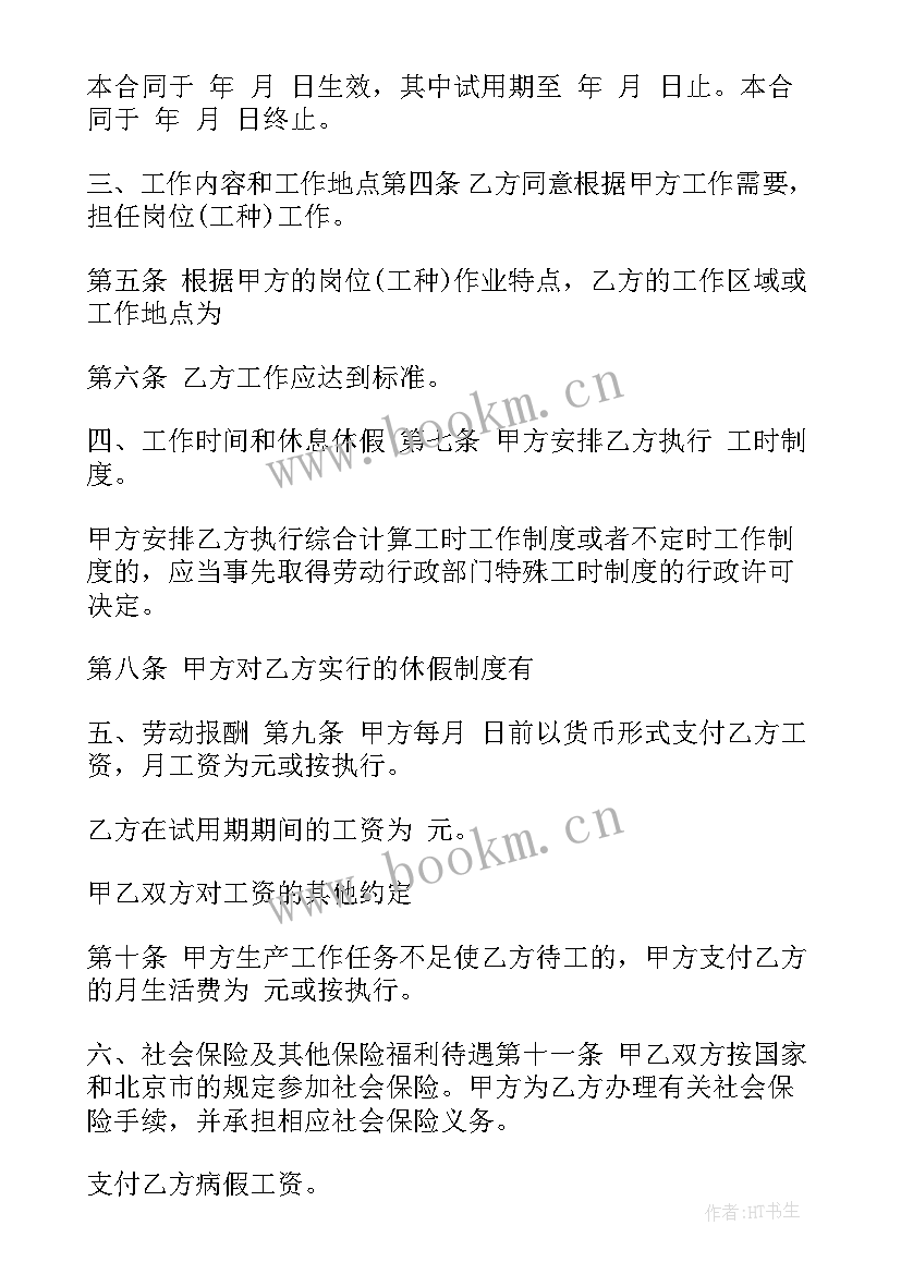 最新最简易个体户员工劳动合同 版简易劳动合同(模板7篇)