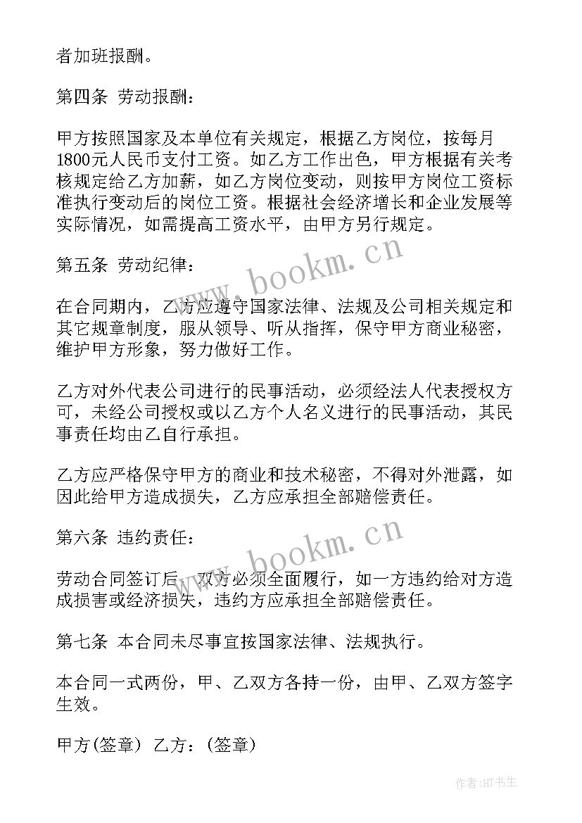 最新最简易个体户员工劳动合同 版简易劳动合同(模板7篇)