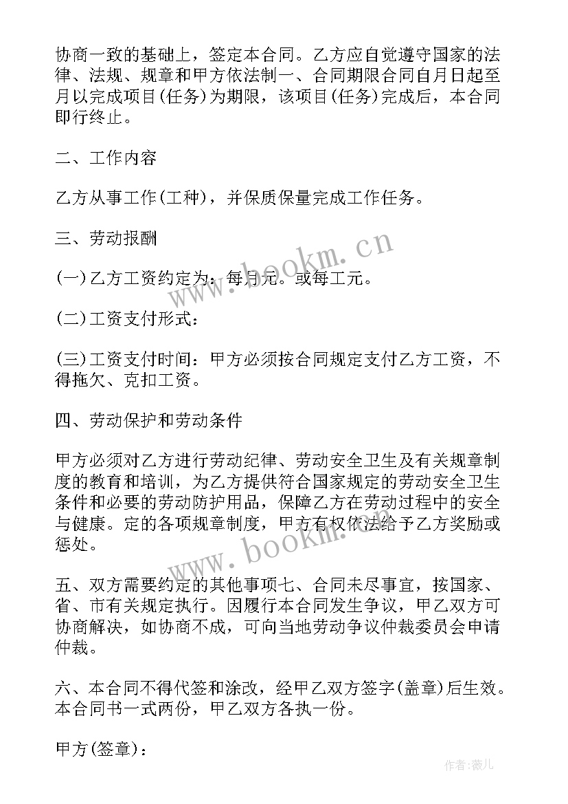 最新正规劳动合同格式 最正规劳动合同(精选10篇)