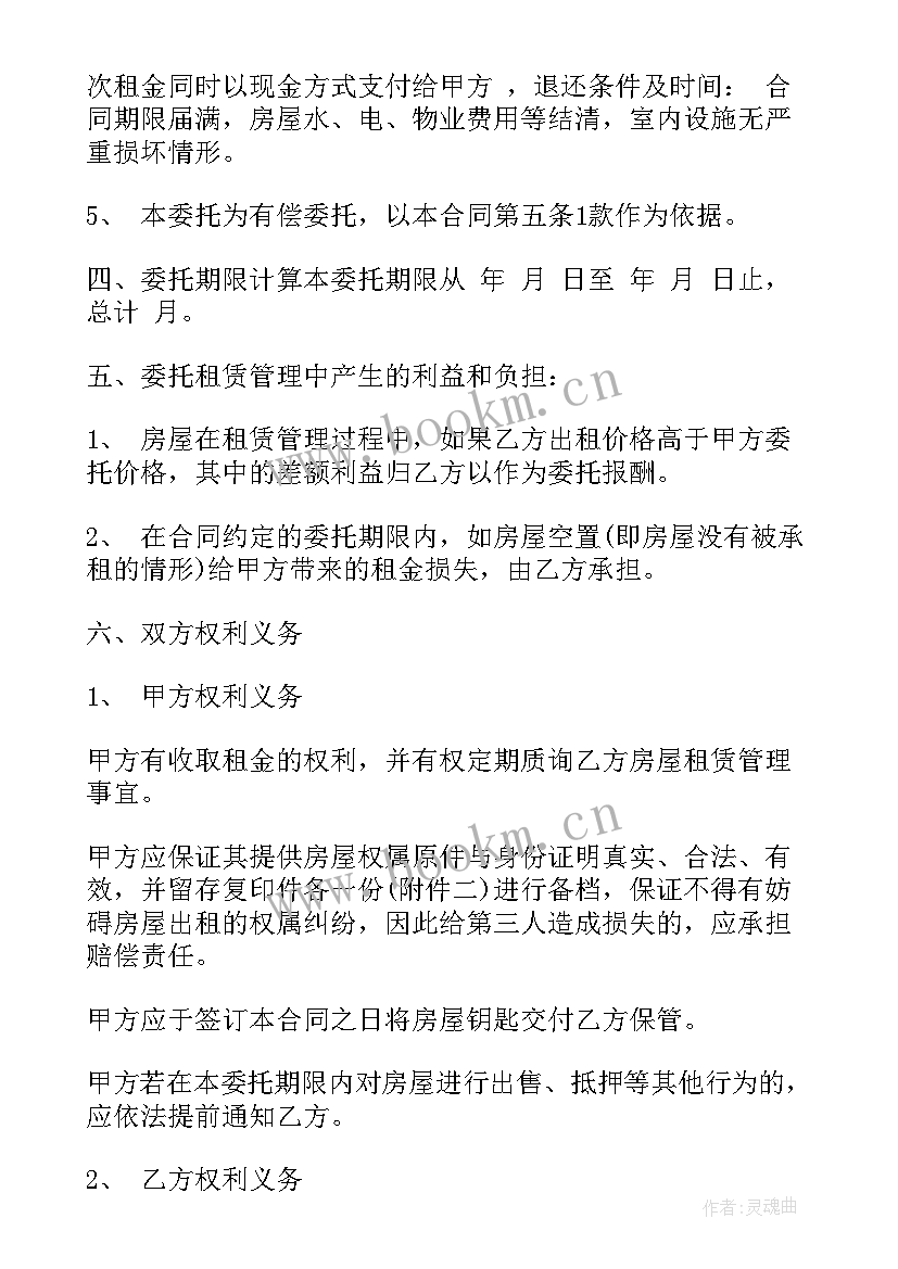 2023年公寓托管协议 托管租房合同(精选7篇)