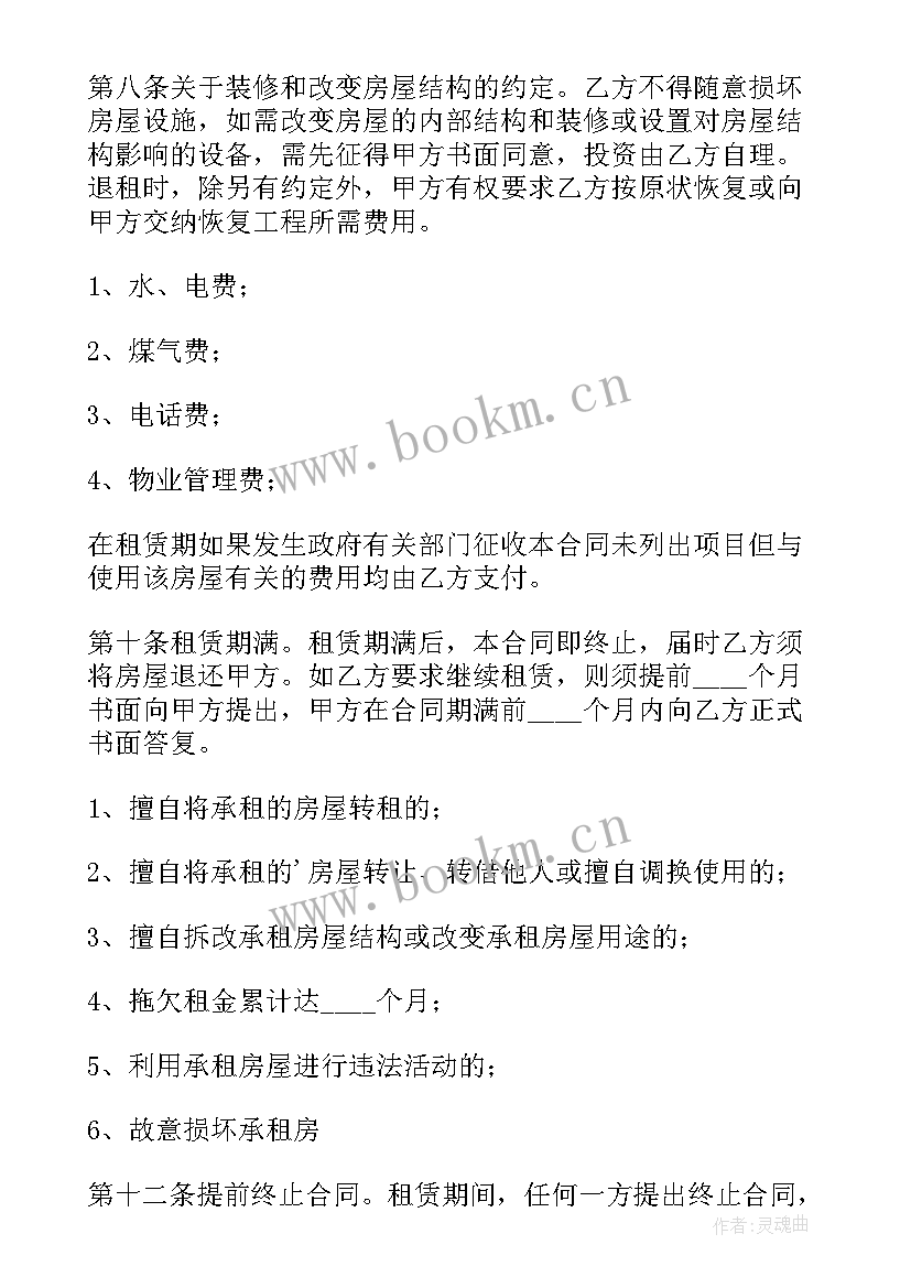 2023年公寓托管协议 托管租房合同(精选7篇)