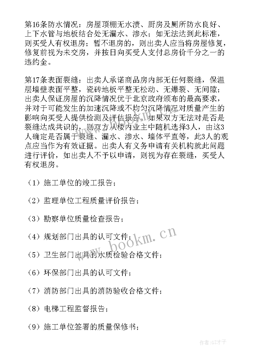 被子购销合同(精选9篇)