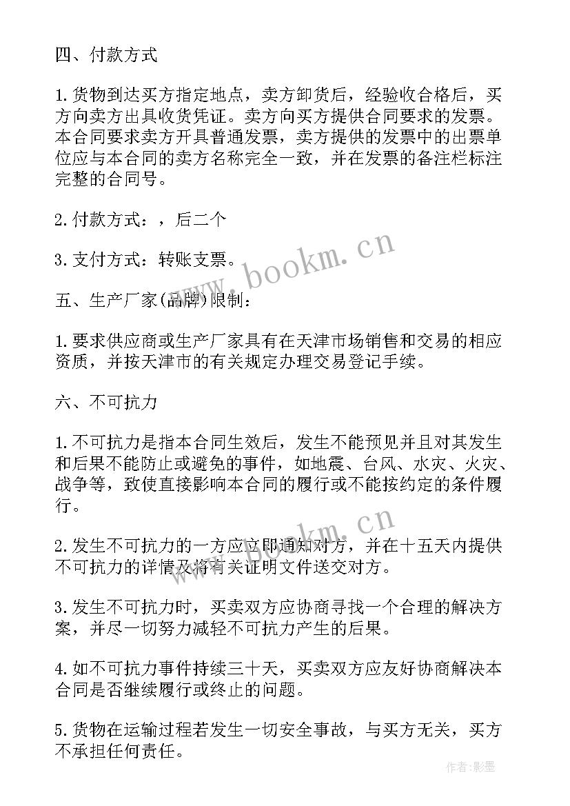 最新建筑线缆采购合同下载 建筑工程采购合同(优质7篇)