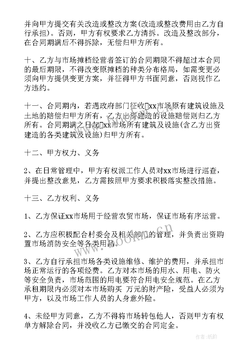 2023年承包销售协议合同 市场承包合同(实用6篇)