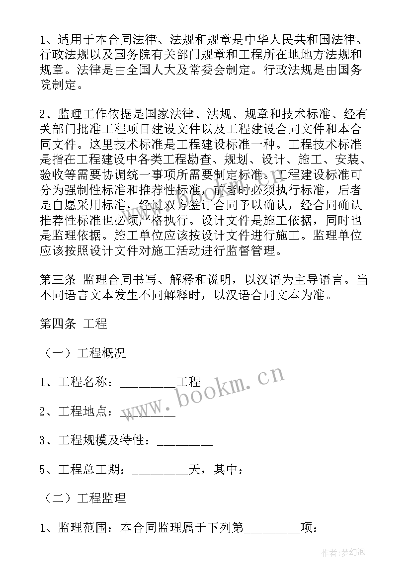 监理合同版 监理合同(精选10篇)