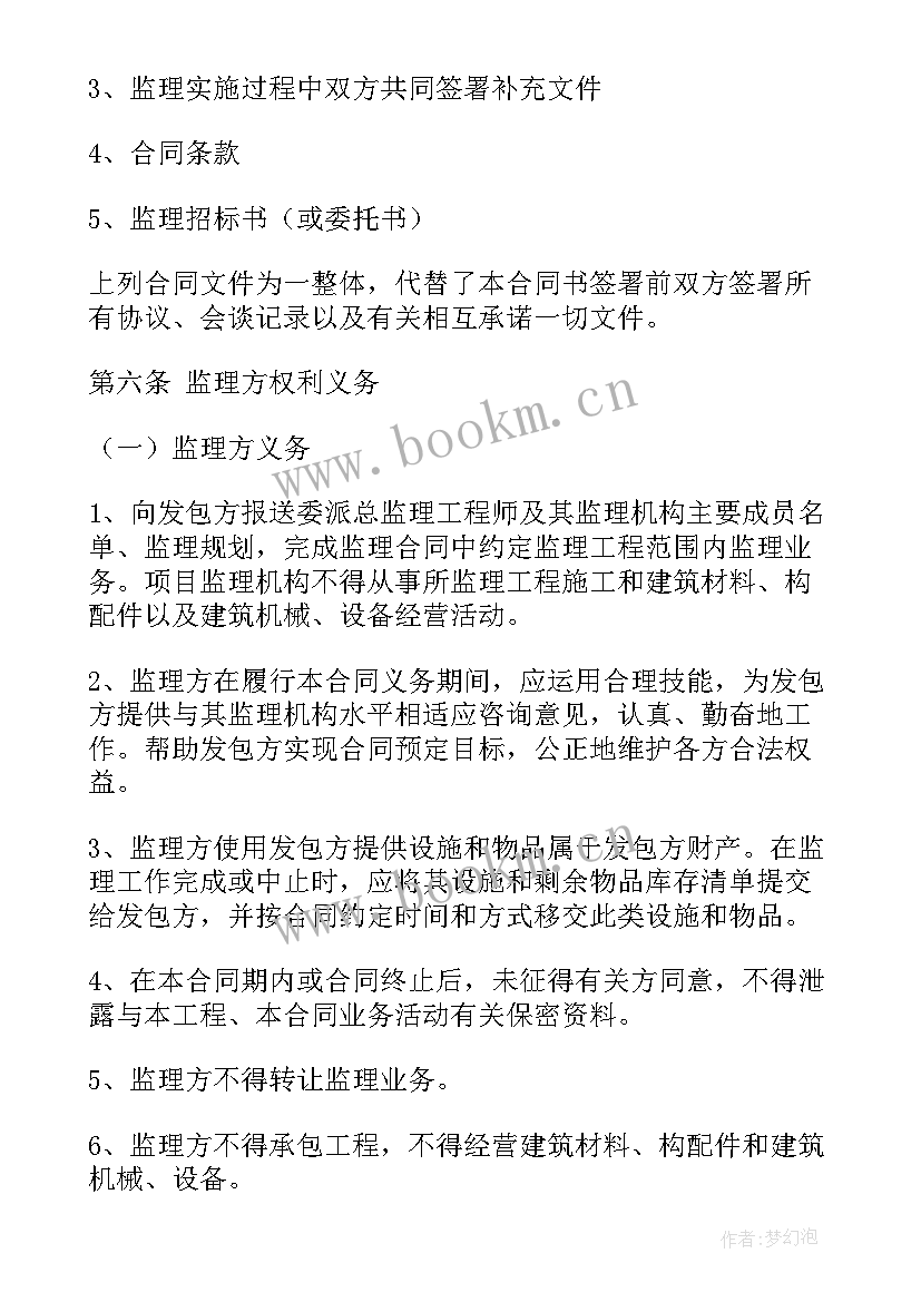 监理合同版 监理合同(精选10篇)