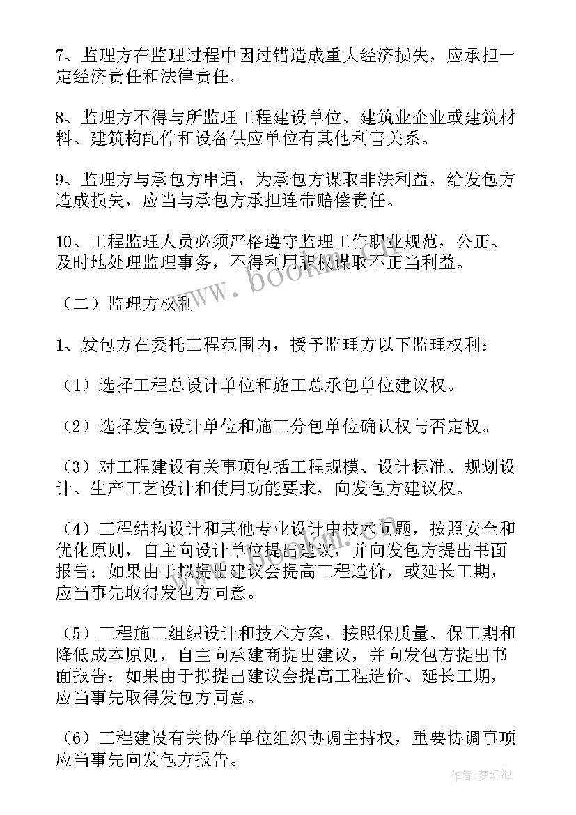 监理合同版 监理合同(精选10篇)