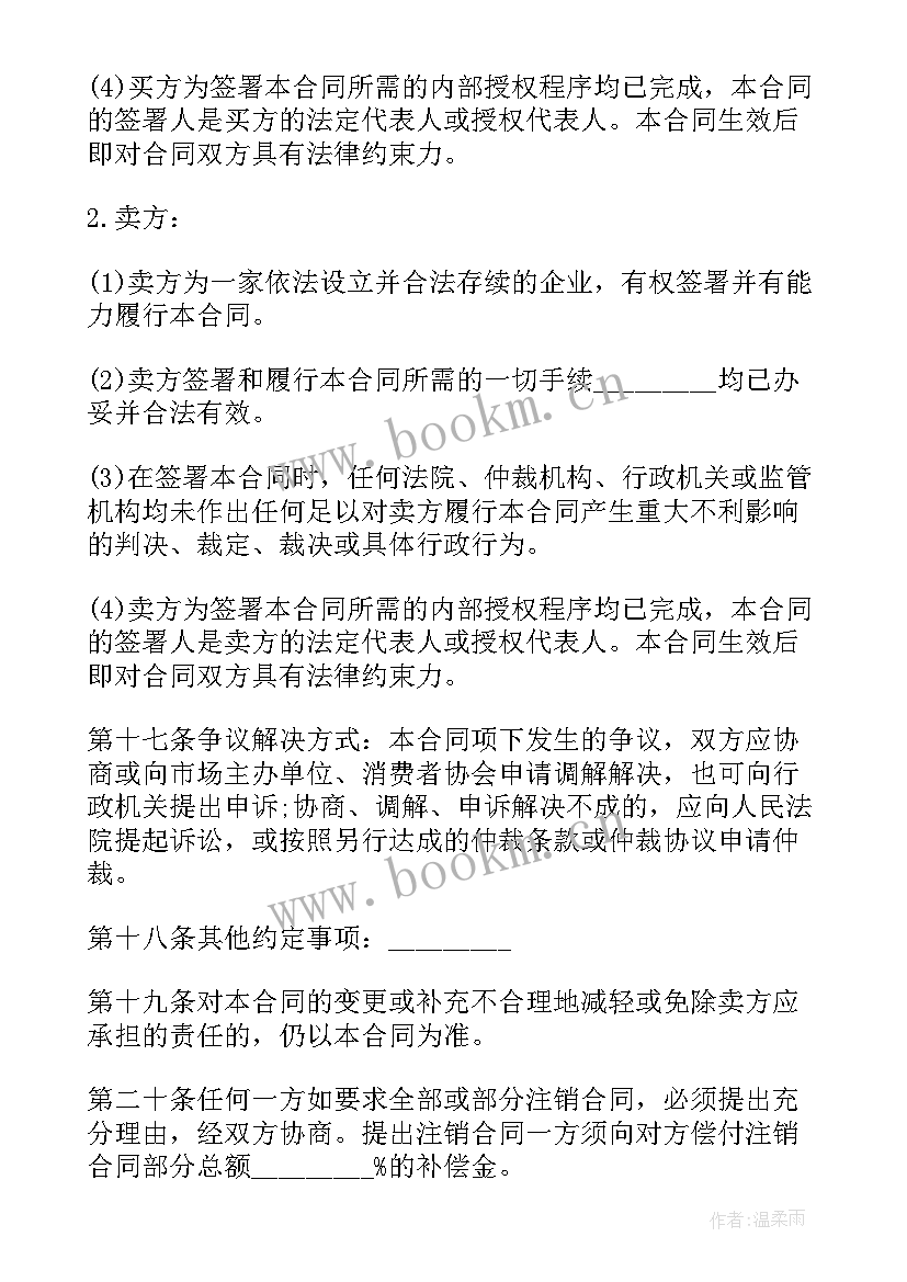 小企业物资采购合同 物资采购合同(优质10篇)