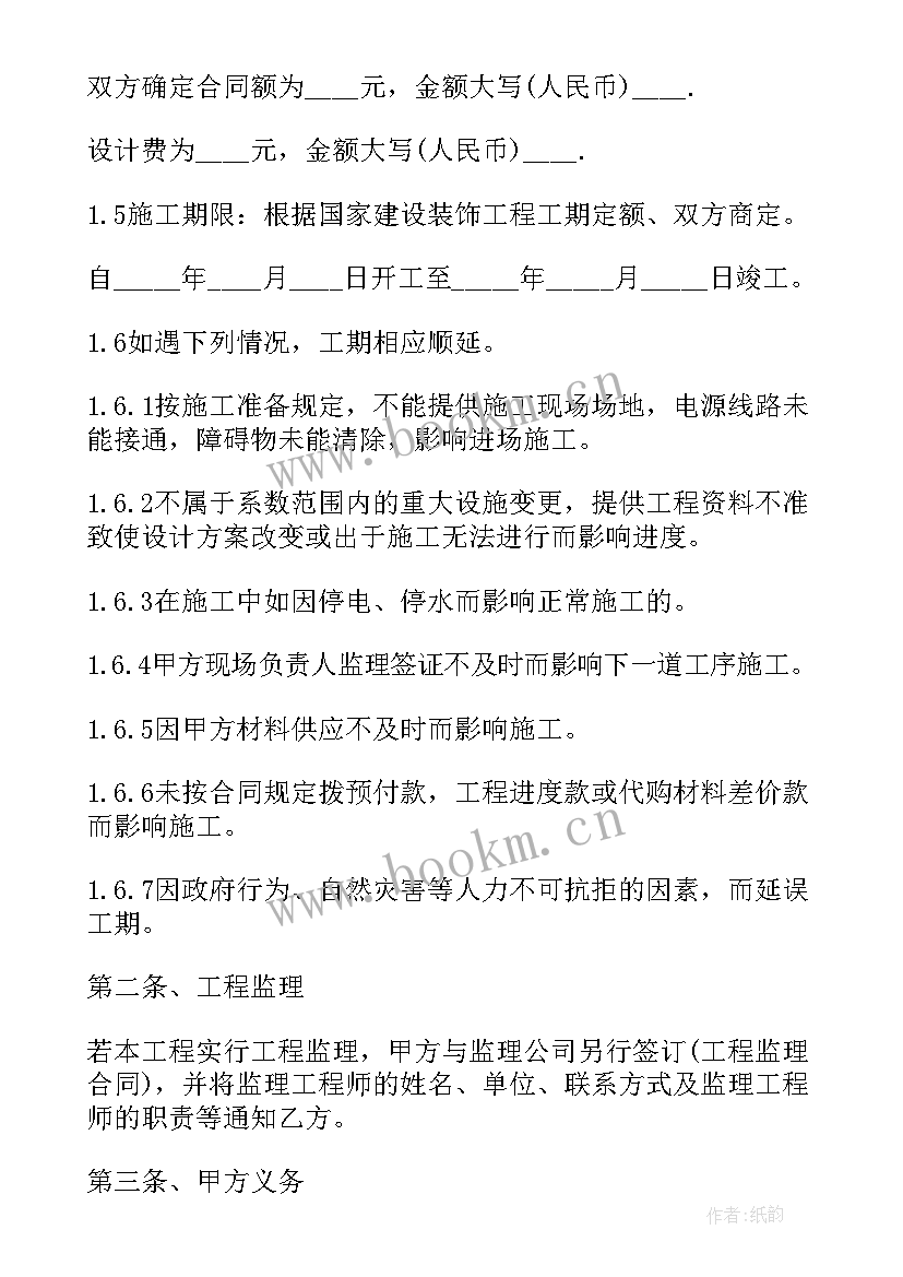 房地产工程总包合同 装修工程合同(汇总10篇)