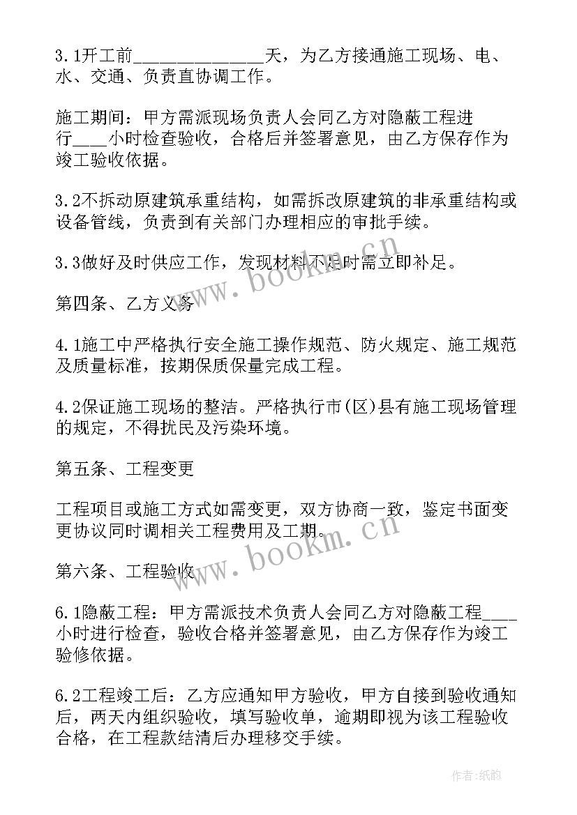 房地产工程总包合同 装修工程合同(汇总10篇)