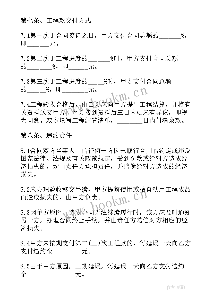 房地产工程总包合同 装修工程合同(汇总10篇)