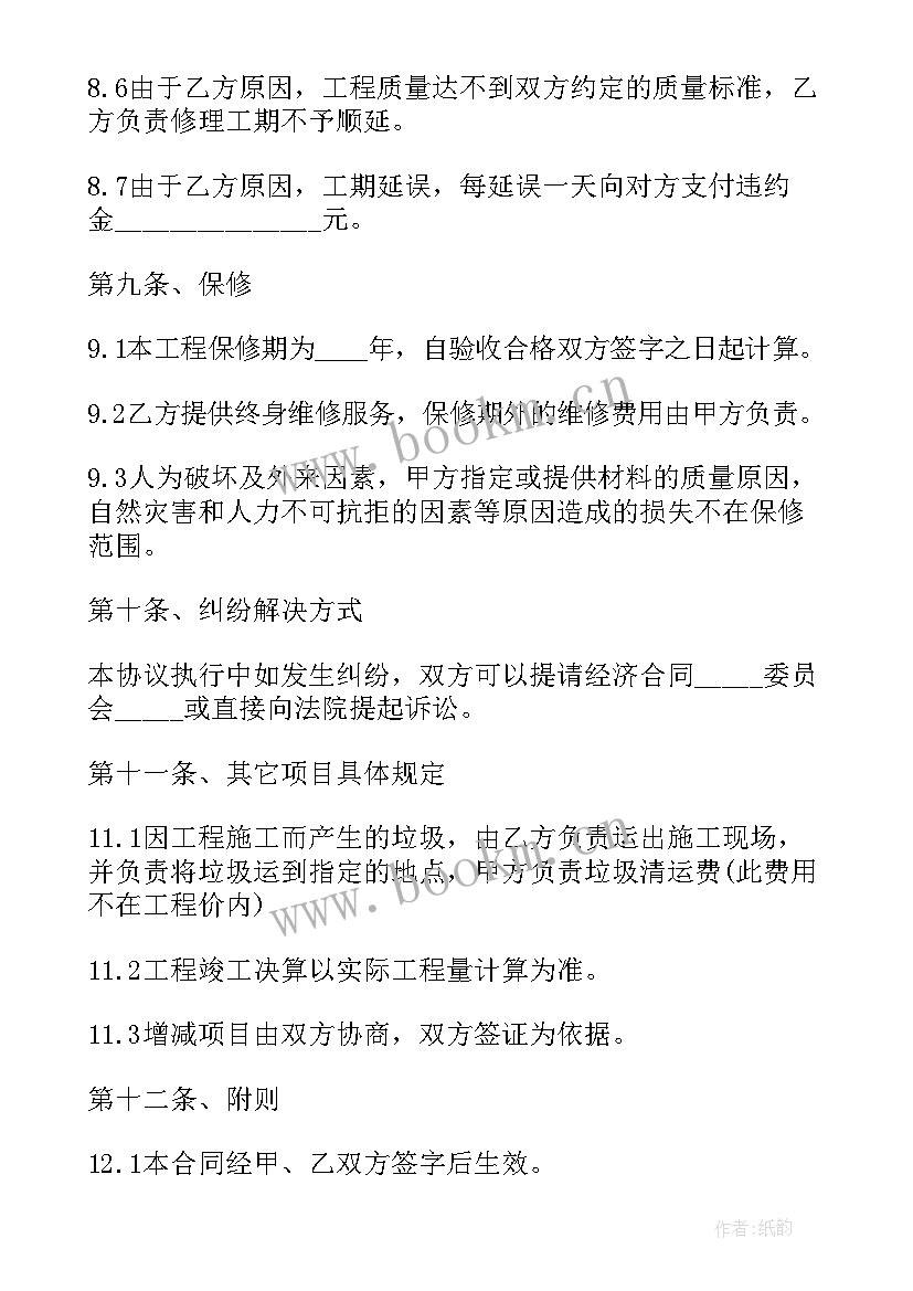 房地产工程总包合同 装修工程合同(汇总10篇)