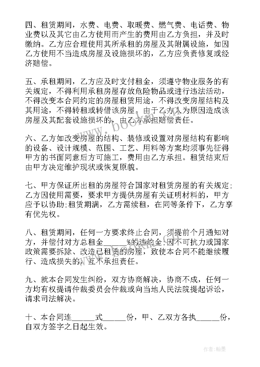 与房东直租合同 二房东商业租房合同(通用8篇)