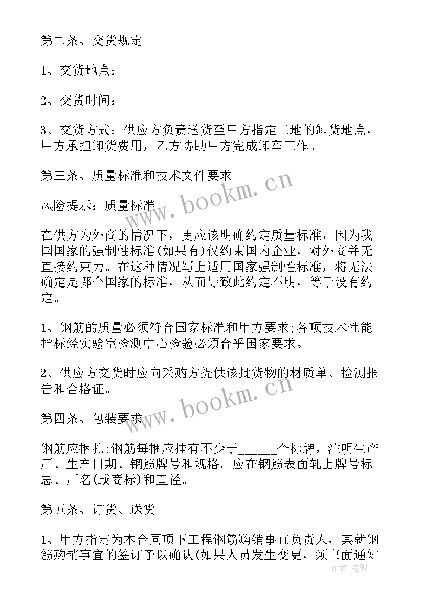 钢筋购货合同(优秀9篇)