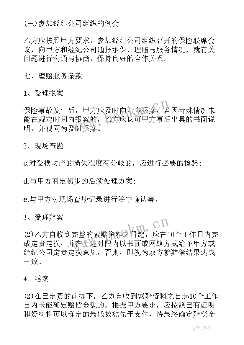 赔偿性责任 保险合同(大全8篇)