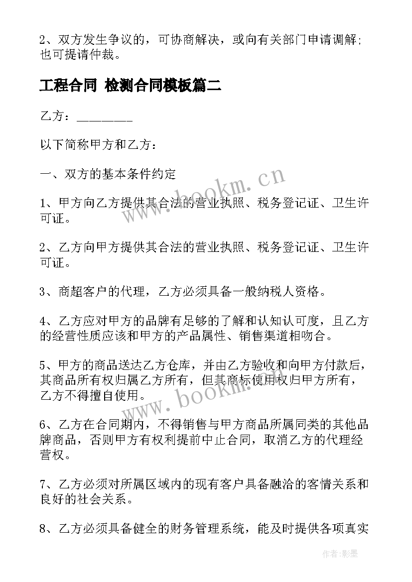 2023年工程合同 检测合同(汇总5篇)