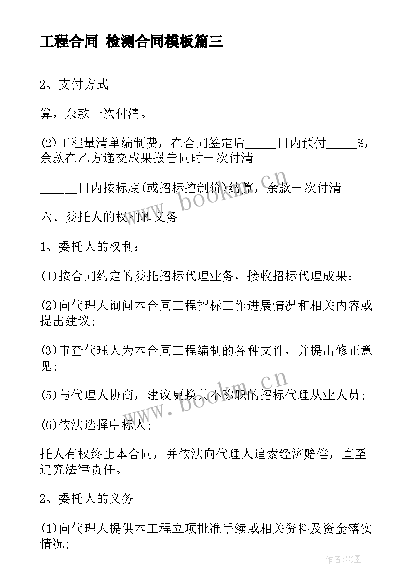 2023年工程合同 检测合同(汇总5篇)