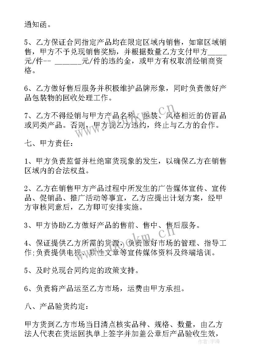 最新啤酒销售合同 采购合同(汇总9篇)