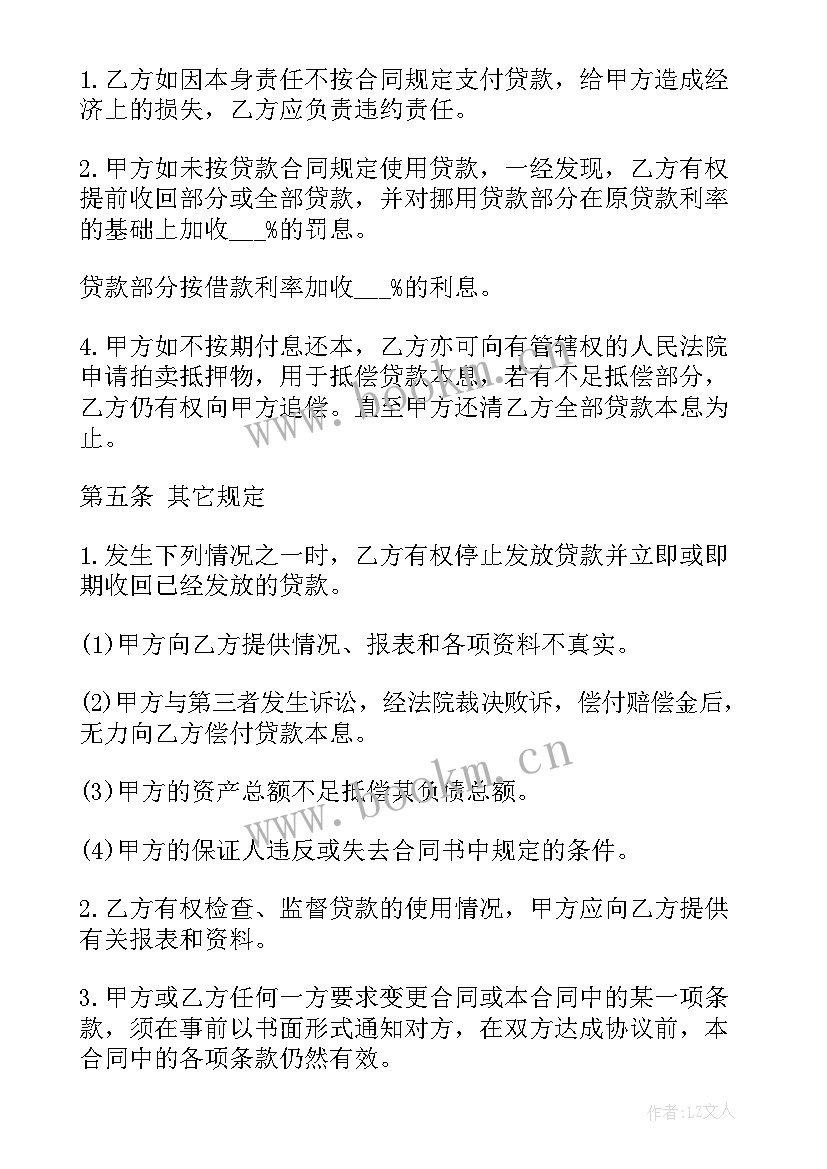 工资卡抵押贷款能贷多少 抵押贷款合同(大全7篇)