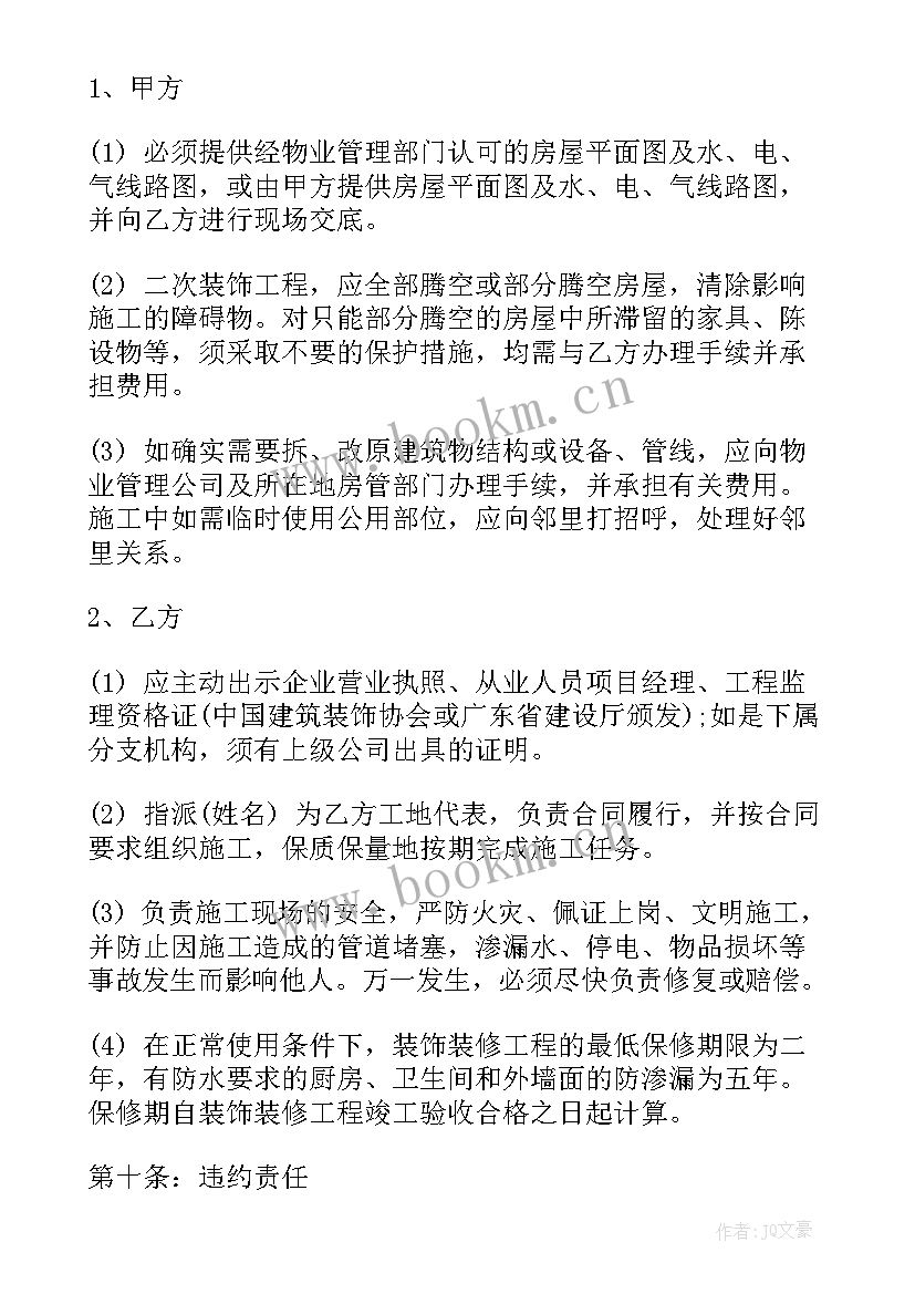 广州房屋合同备案查询(实用7篇)