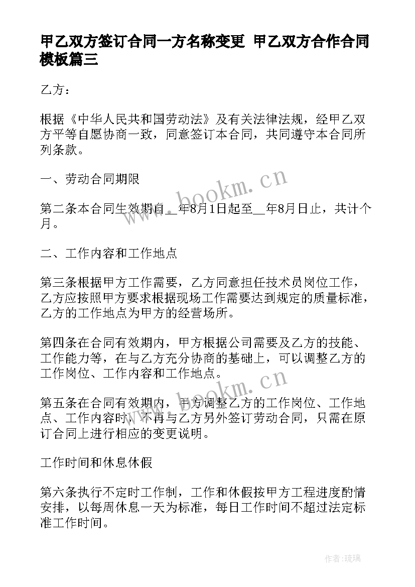 最新甲乙双方签订合同一方名称变更 甲乙双方合作合同(实用8篇)