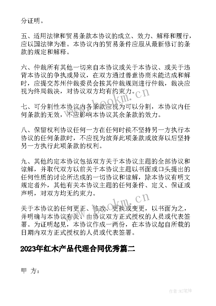 最新红木产品代理合同(精选8篇)