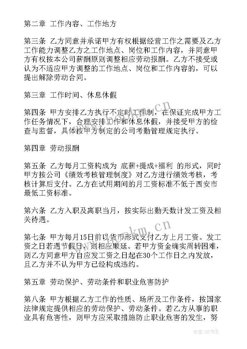 劳动合同法社保的规定(优秀9篇)