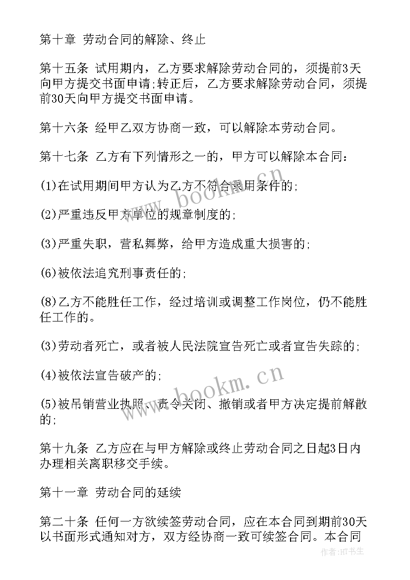 劳动合同法社保的规定(优秀9篇)