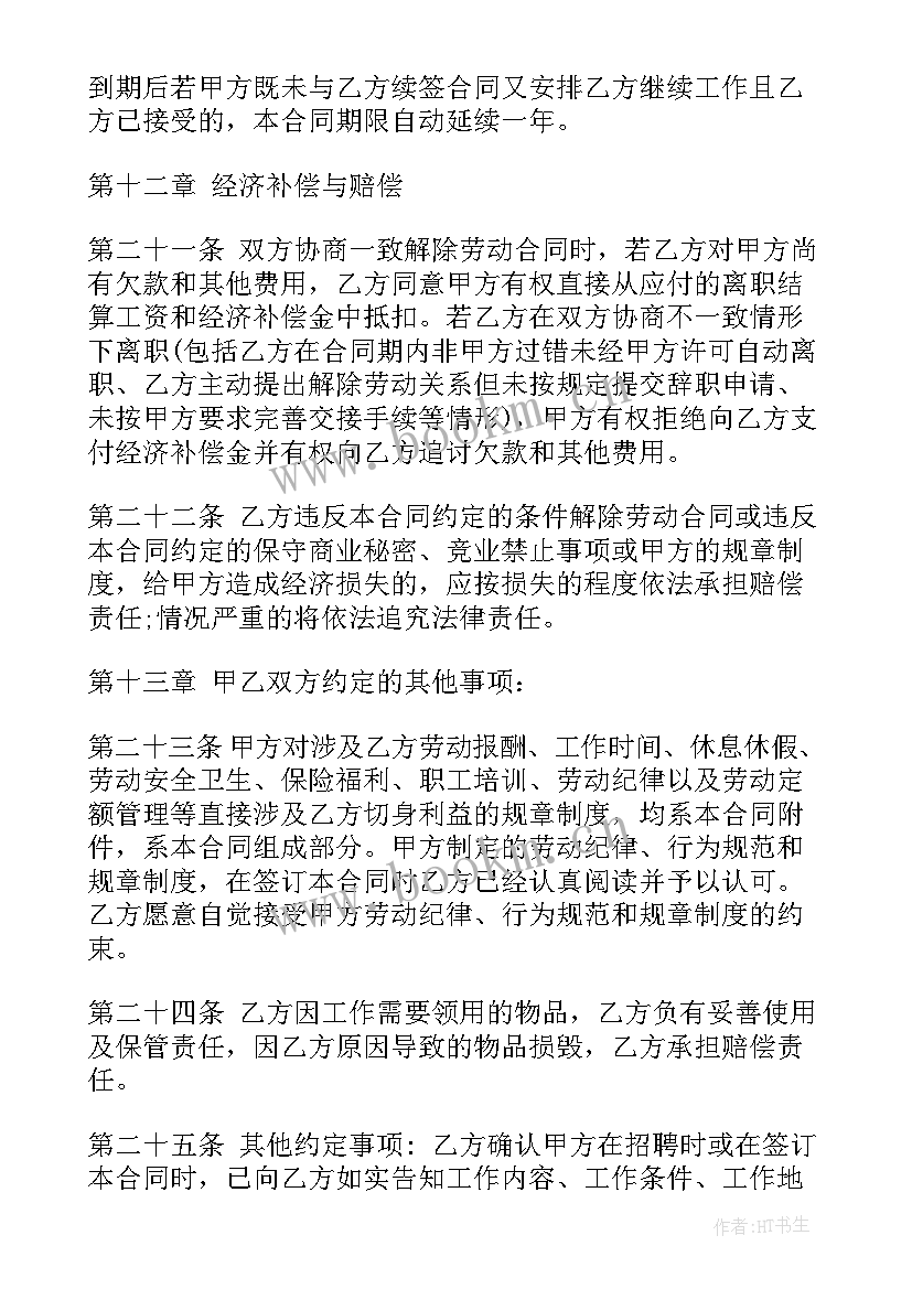 劳动合同法社保的规定(优秀9篇)