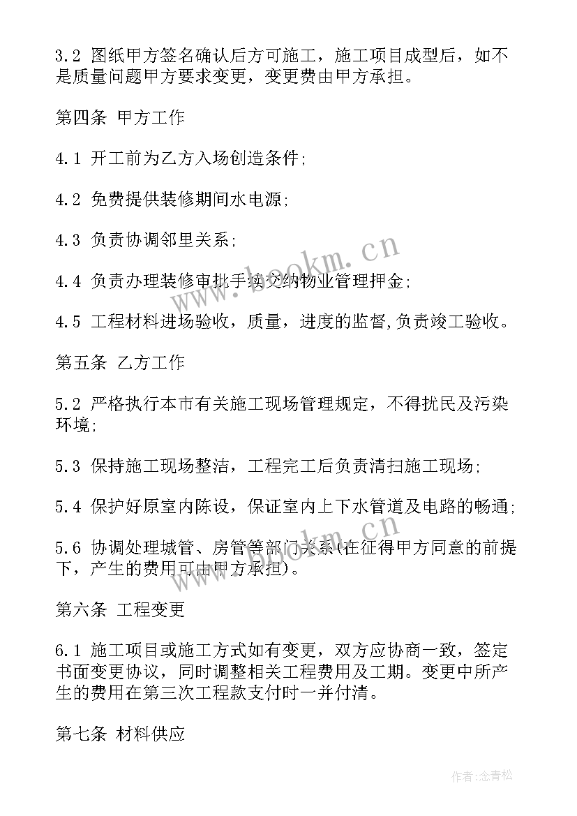 最新项目部的装修费计入科目 铺位装修施工合同(通用10篇)