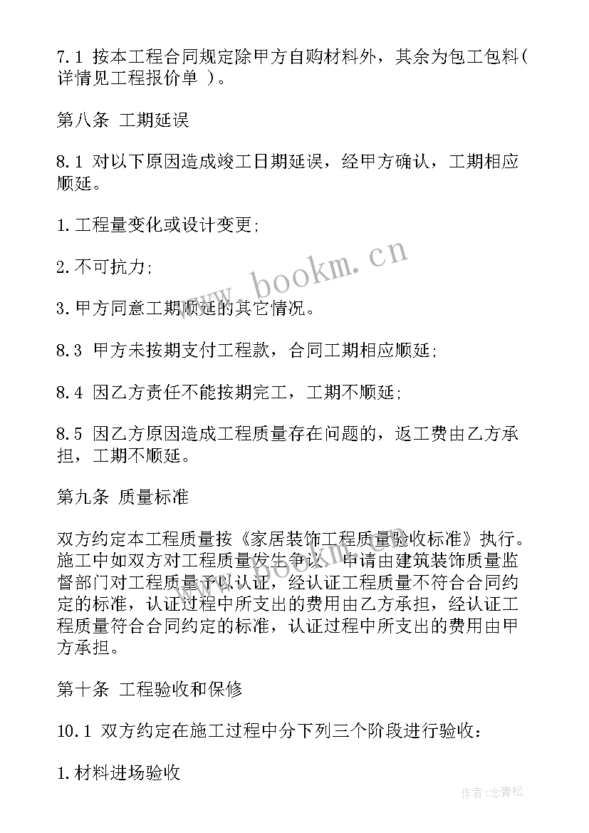 最新项目部的装修费计入科目 铺位装修施工合同(通用10篇)