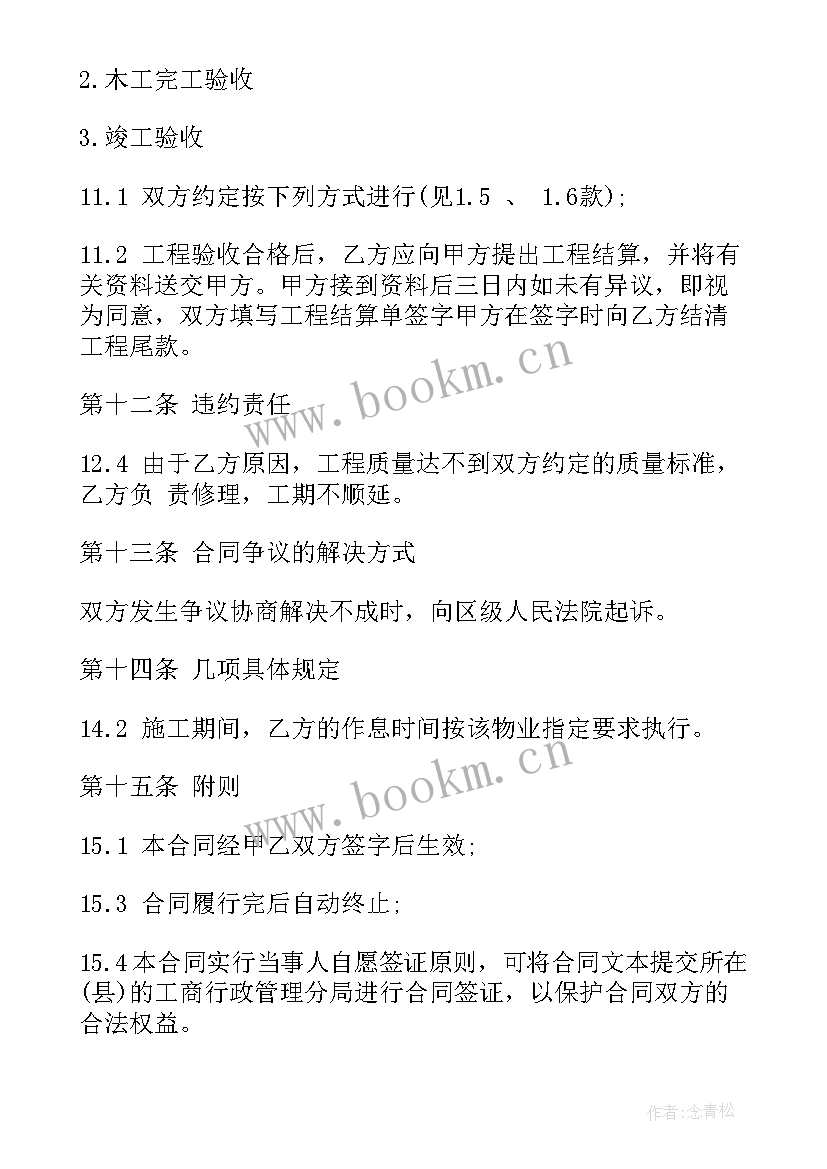 最新项目部的装修费计入科目 铺位装修施工合同(通用10篇)