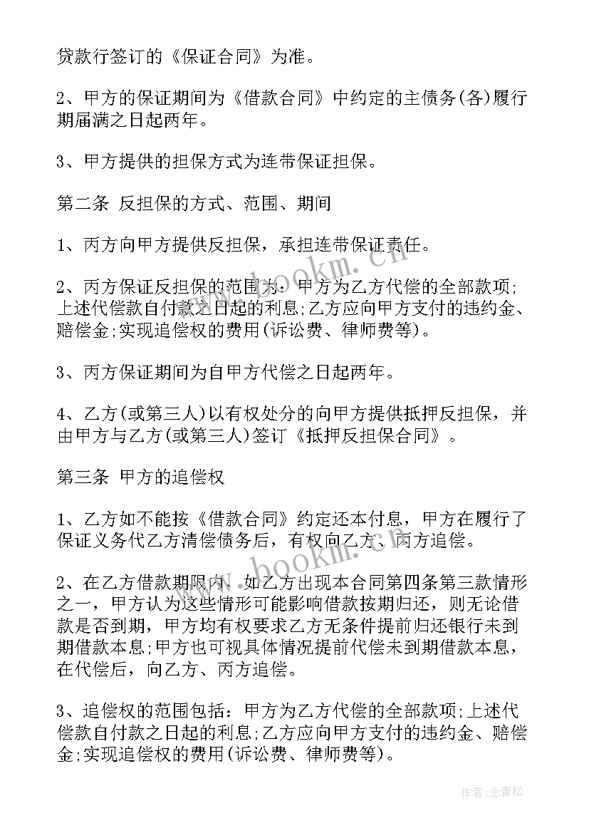 2023年担保贷款展期需要担保人签字吗 借款担保合同(大全6篇)