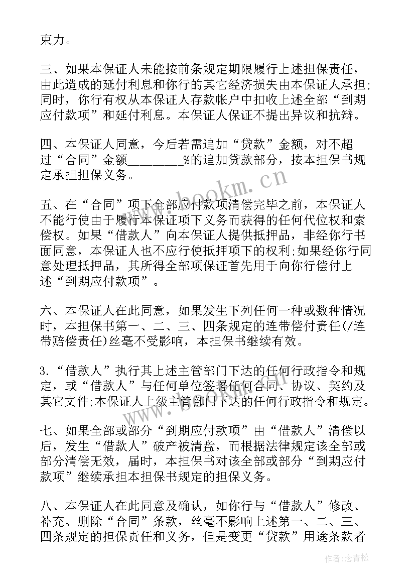 2023年担保贷款展期需要担保人签字吗 借款担保合同(大全6篇)